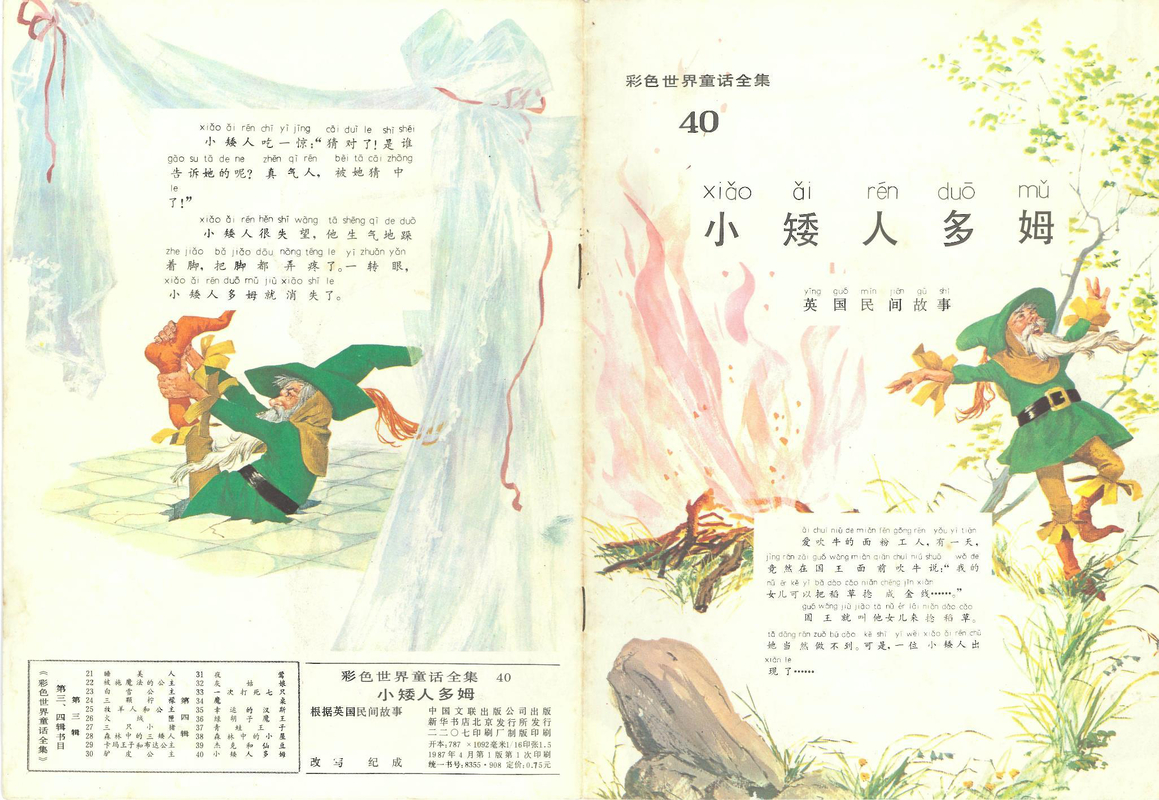 40小矮人多姆
