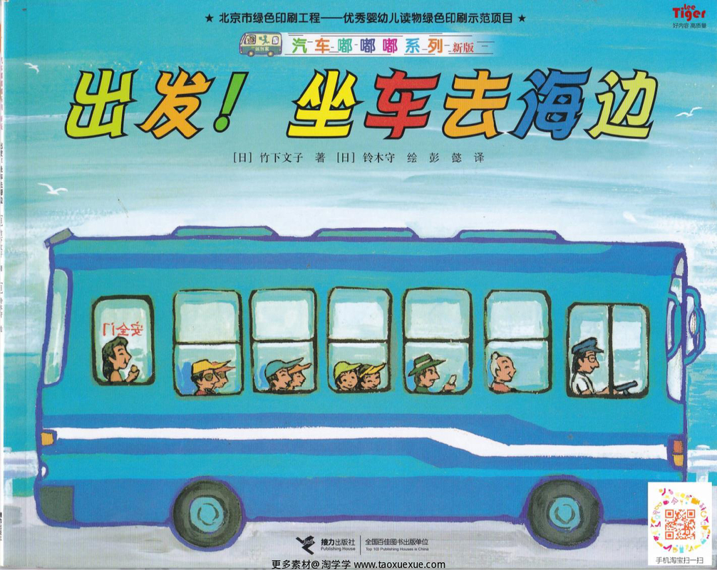 2、出发！坐车去海边
