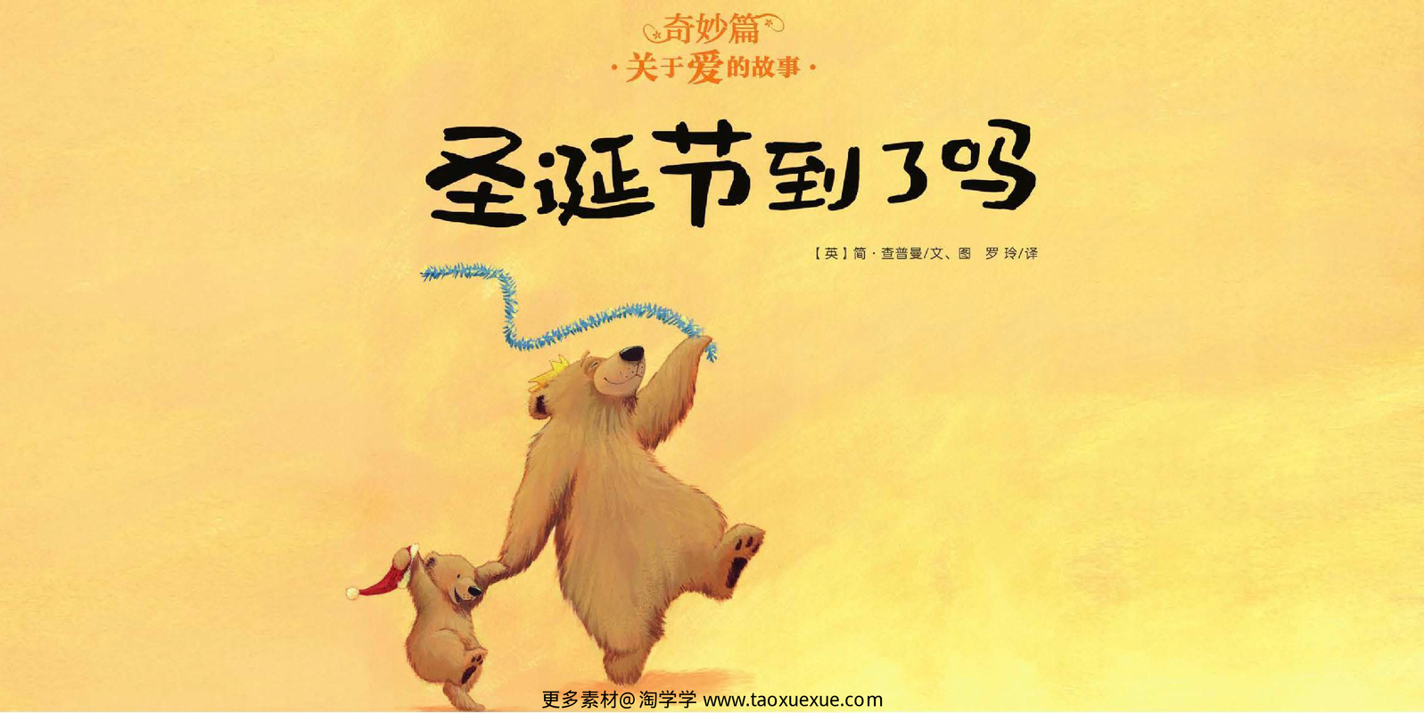 圣诞节到了吗