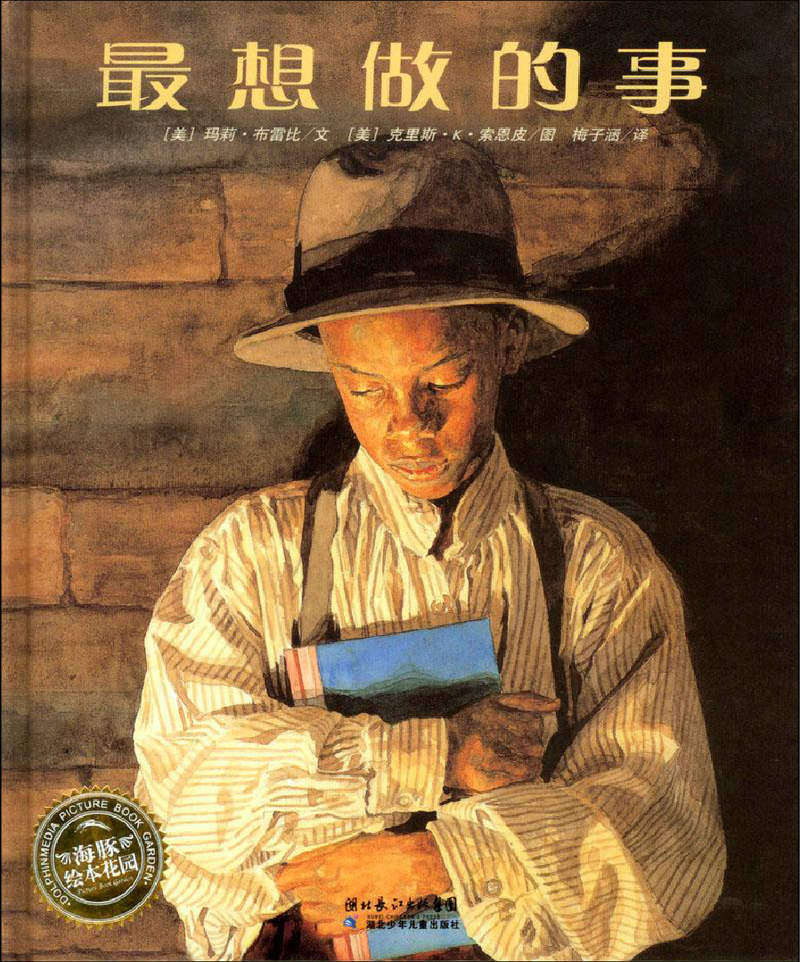 最想做的事