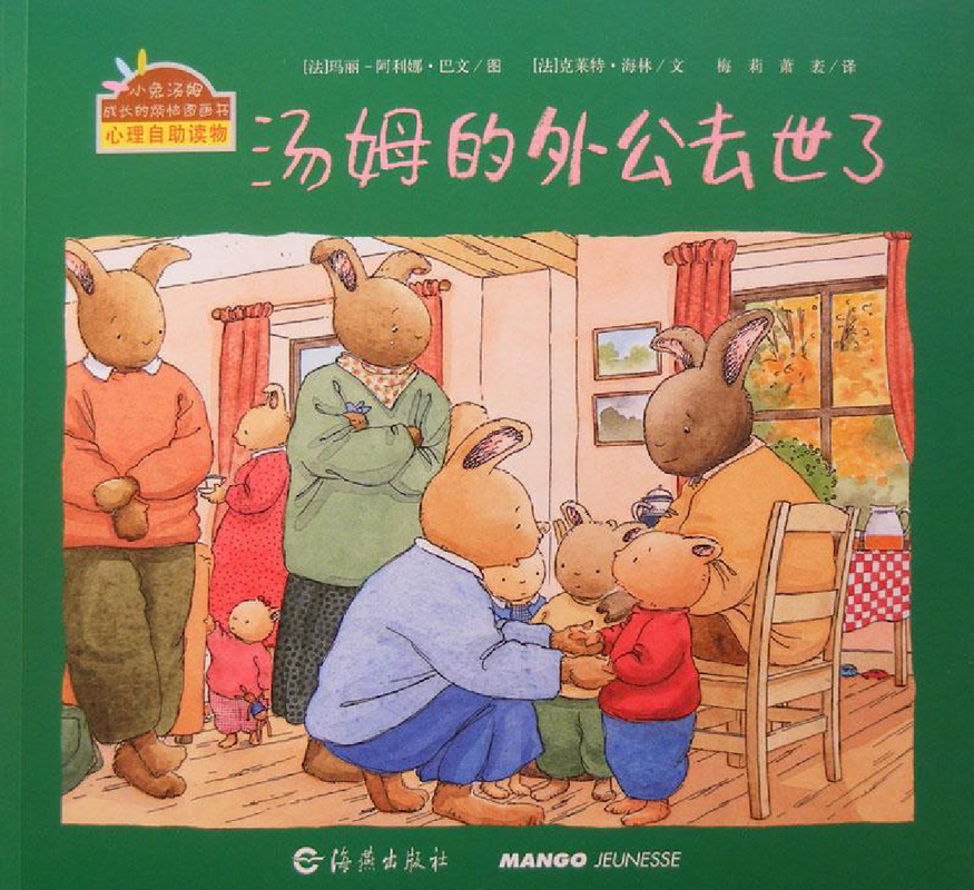 汤姆的外公去世了