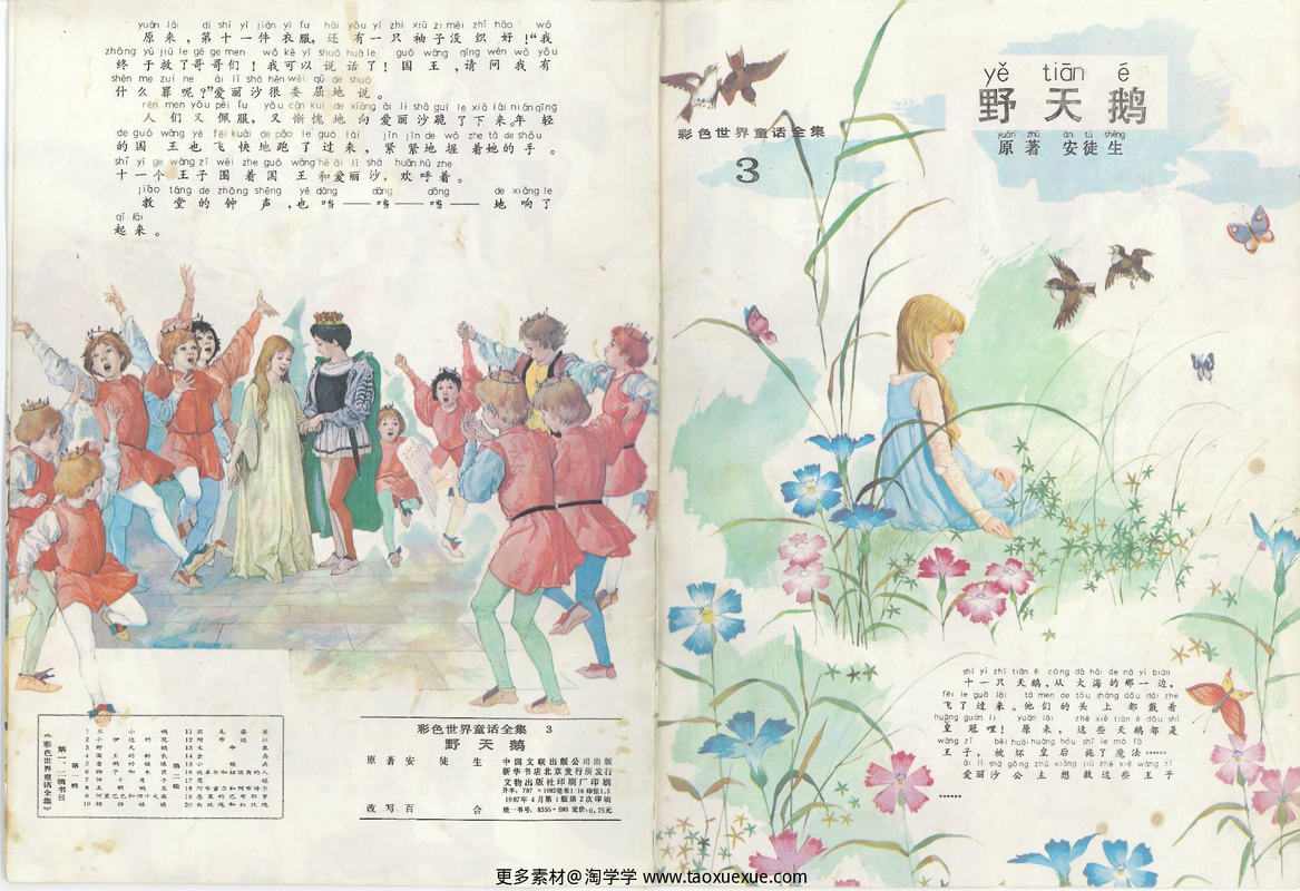 03野天鹅