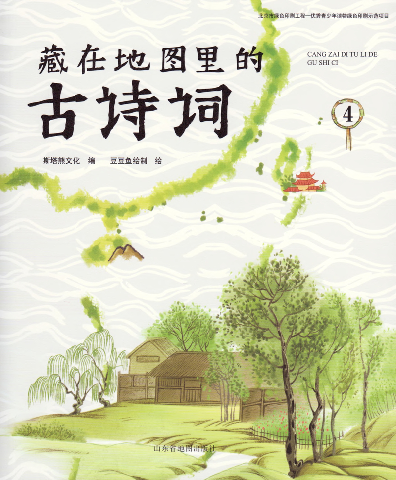 藏在地图里的古诗词4