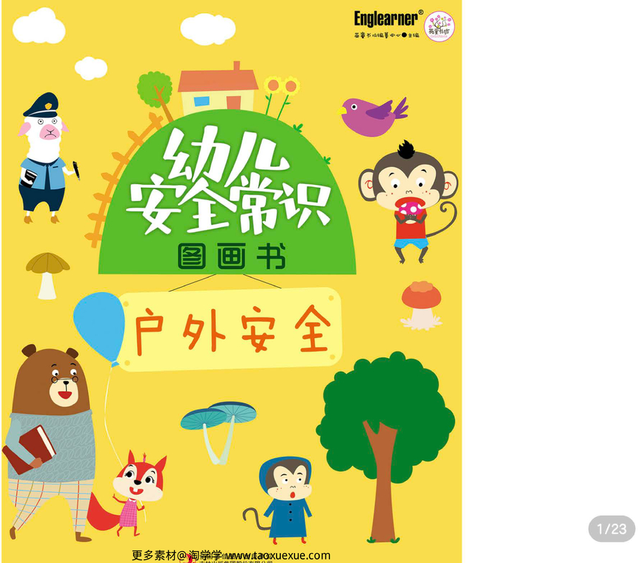 户外安全