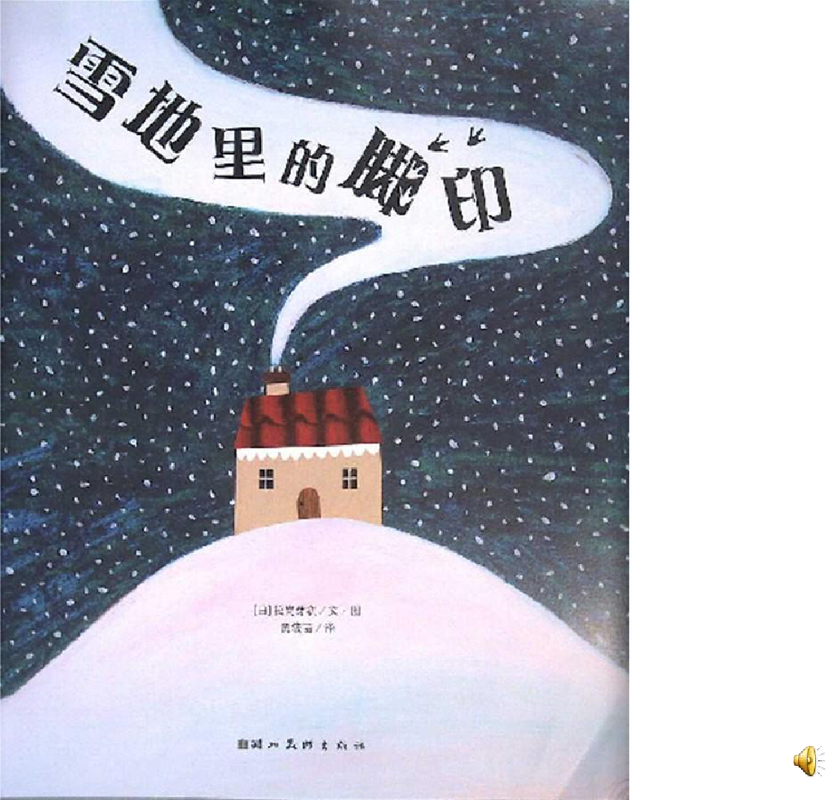 雪地里的脚印