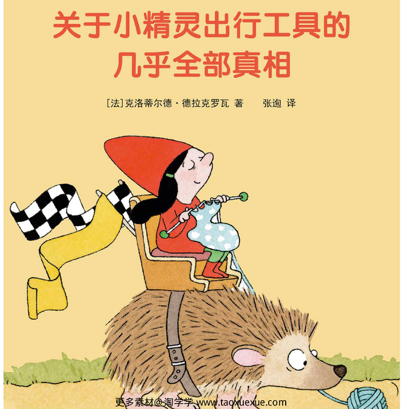 关于小精灵出行工具的几乎全部真相