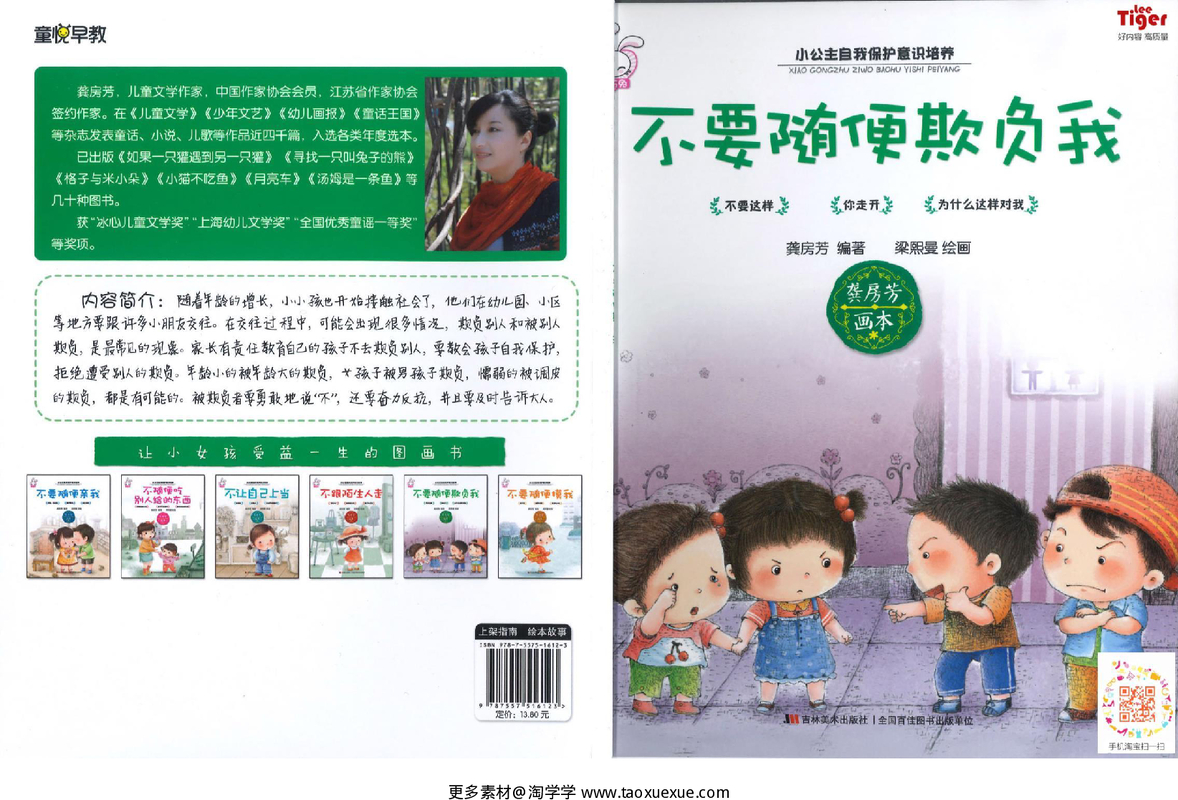 不要随便欺负我