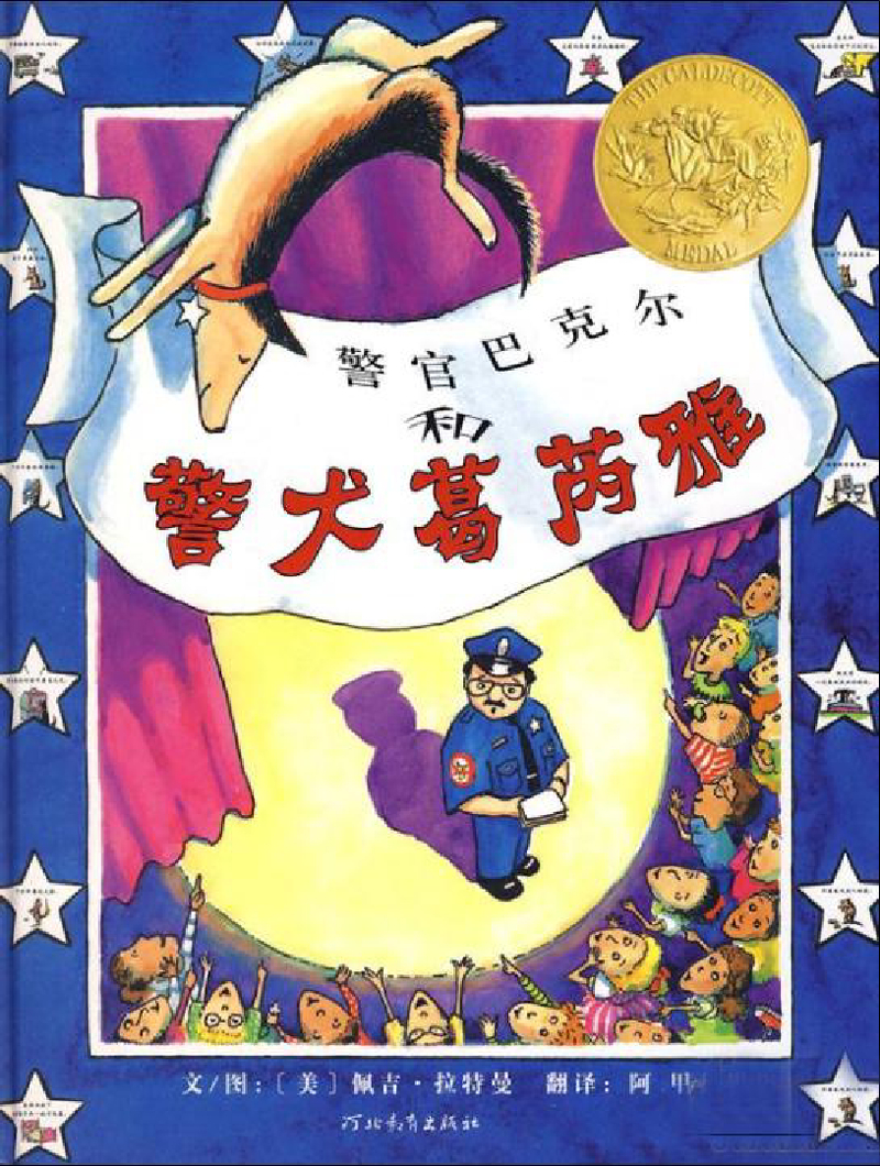 警官巴克尔和警犬葛瑞亚x
