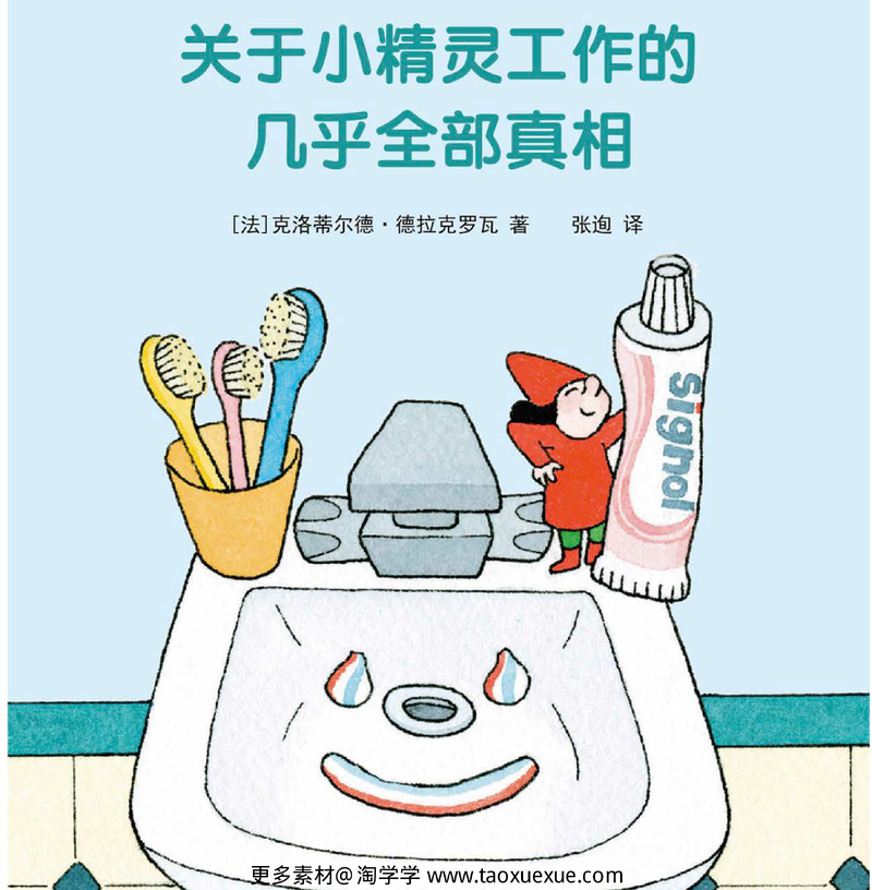 关于小精灵工作的几乎全部真相