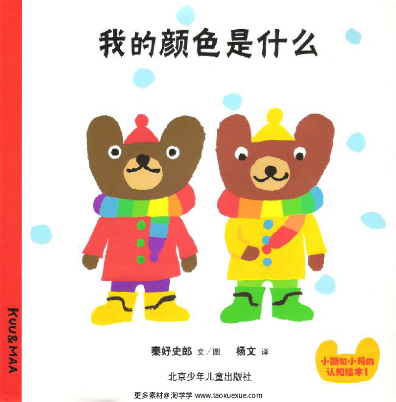 小酷小玛认知系列-2本 封面