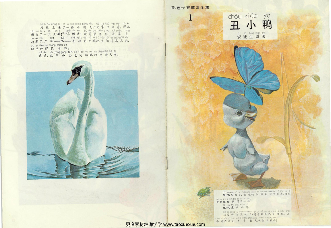 01丑小鸭