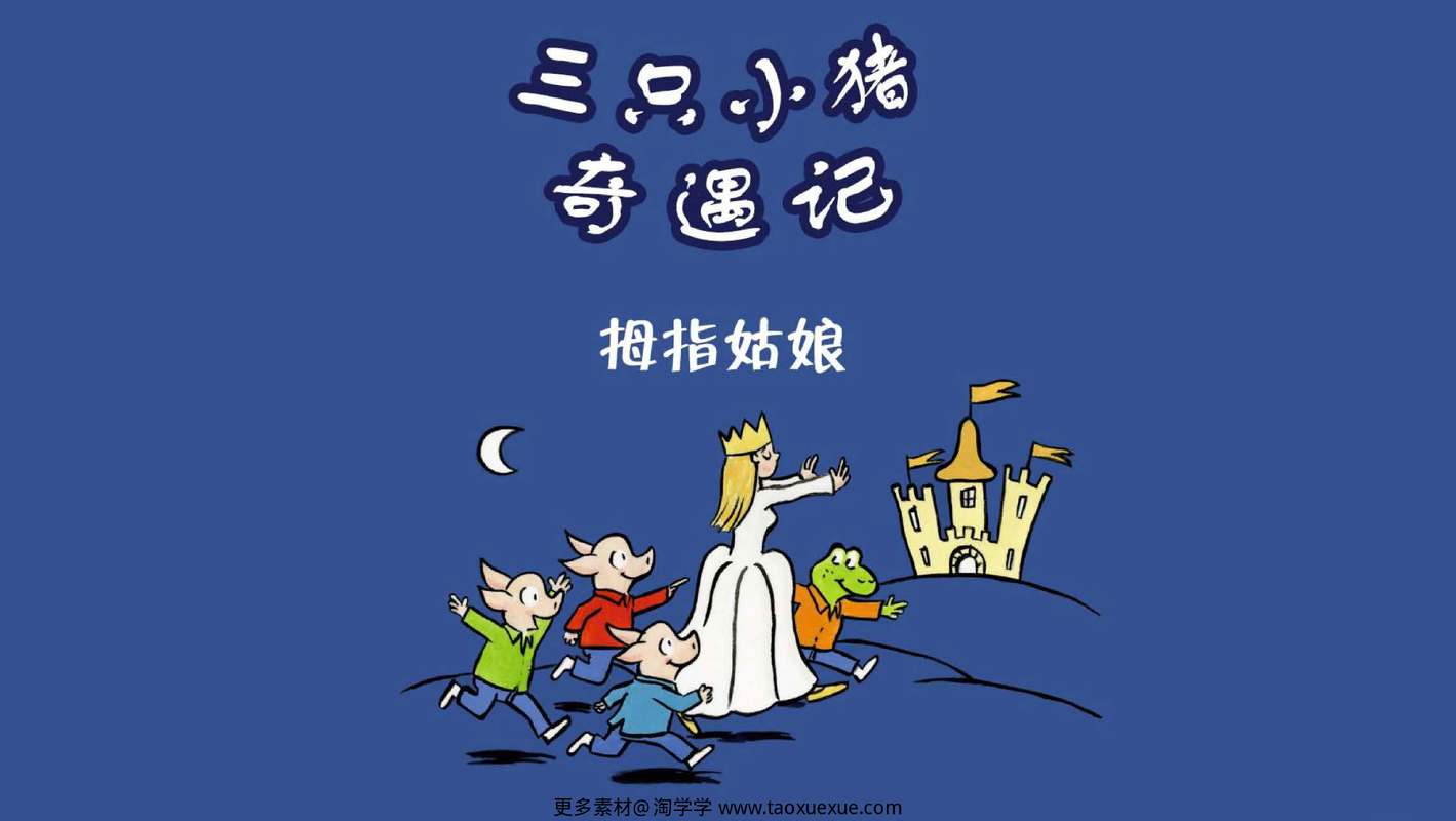 拇指姑娘