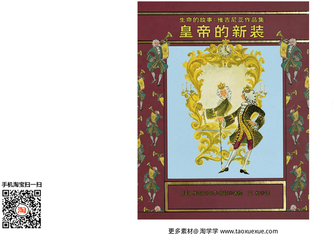 皇帝的新衣