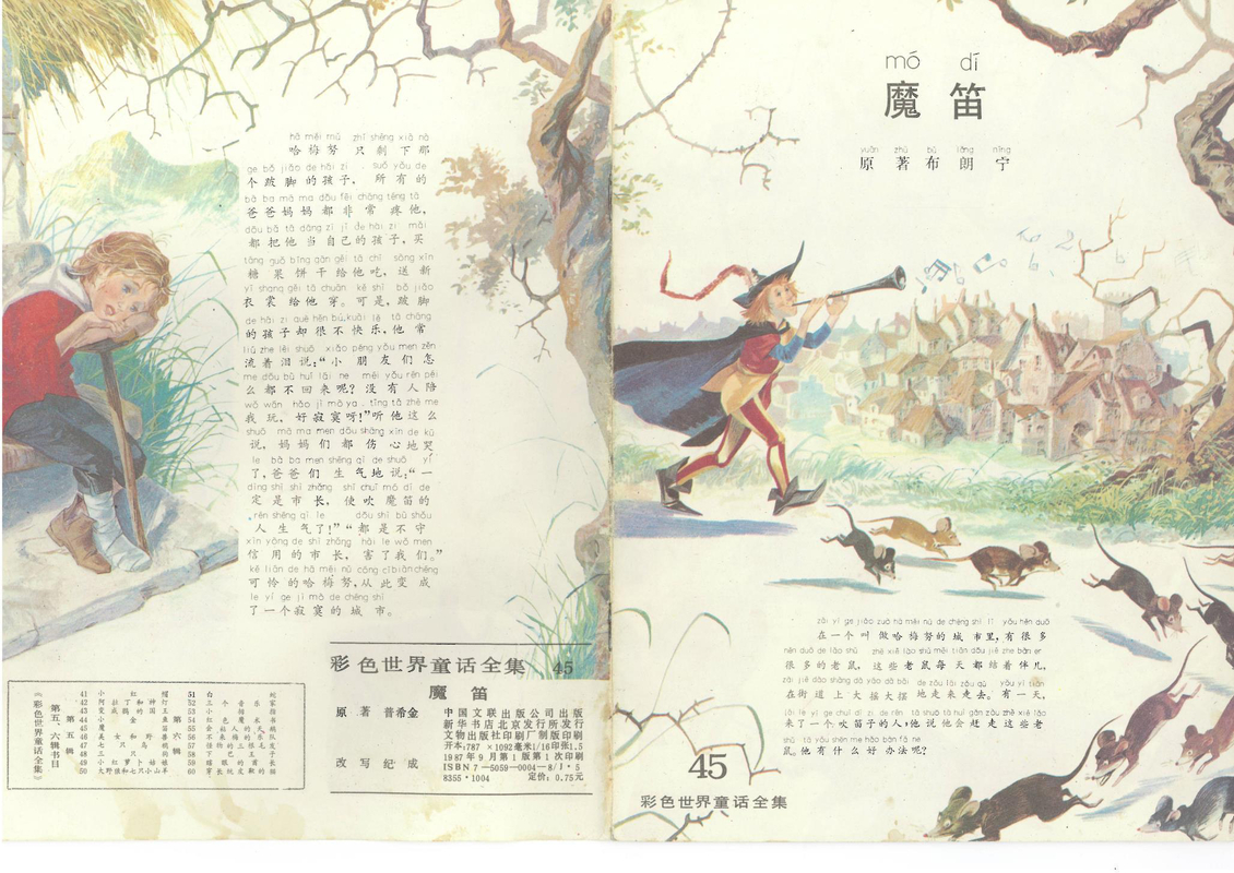 45魔笛