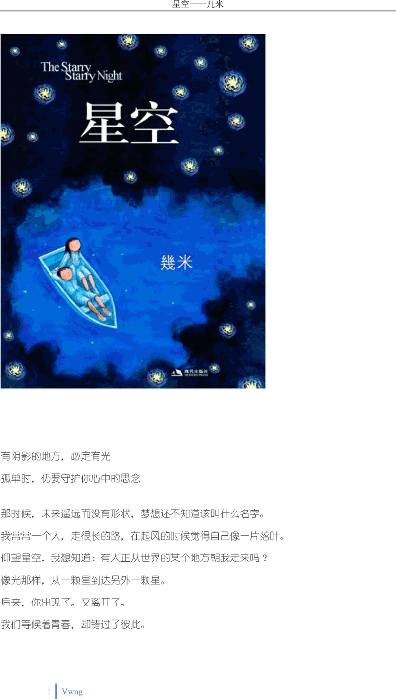 几米最新漫画集之星空