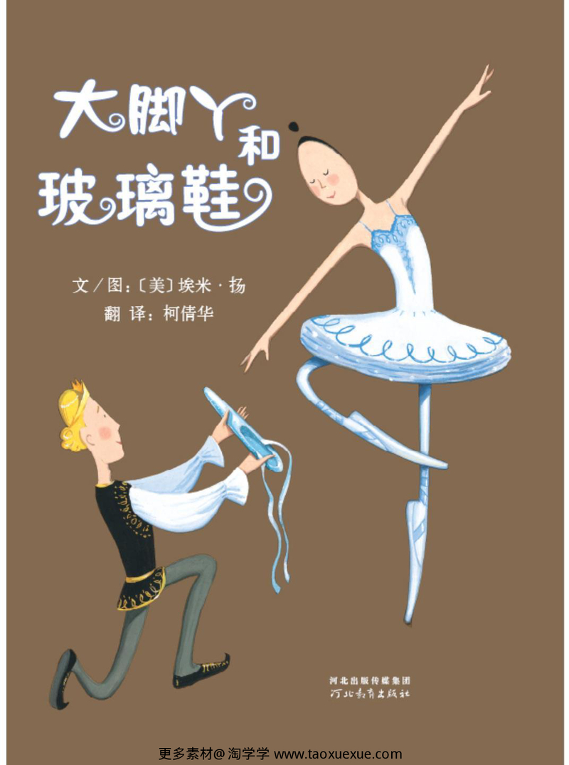 大脚丫系列-励志故事-4本 封面