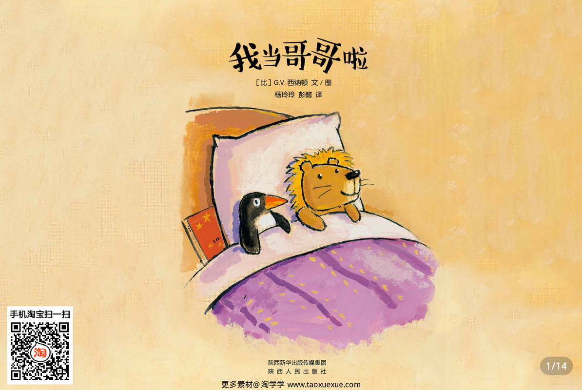 我当哥哥啦