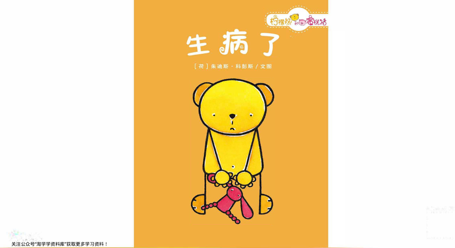 生病了