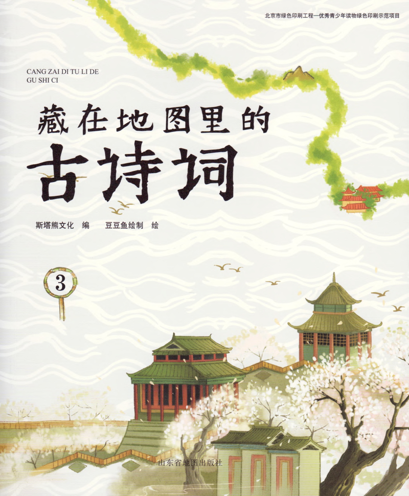 藏在地图里的古诗词3