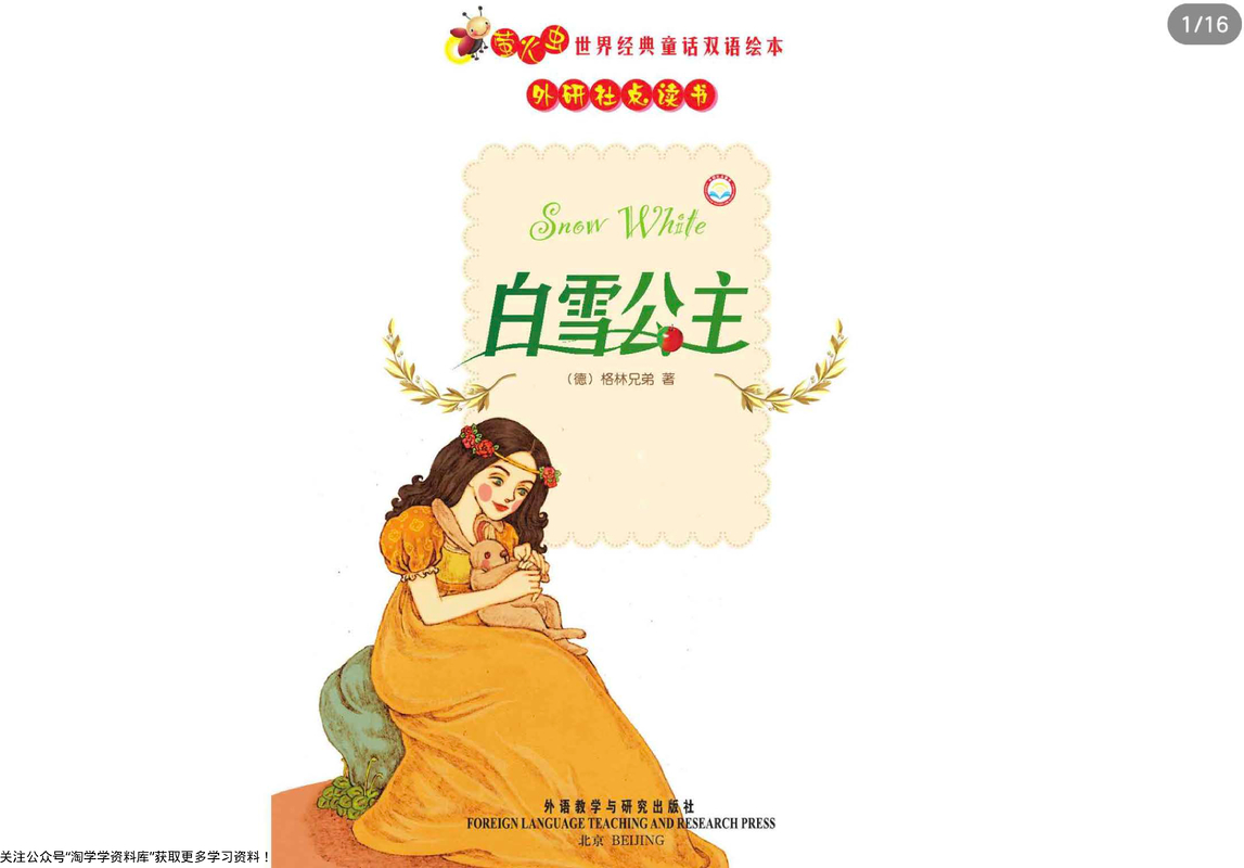 白雪公主