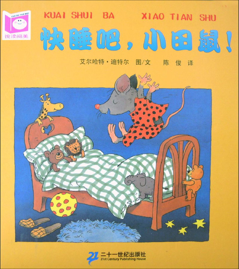 快睡吧小田鼠x