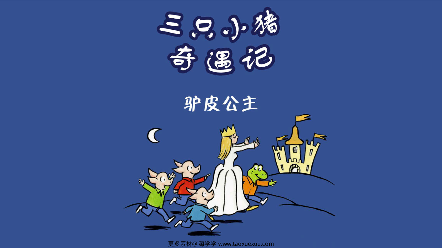 驴皮公主