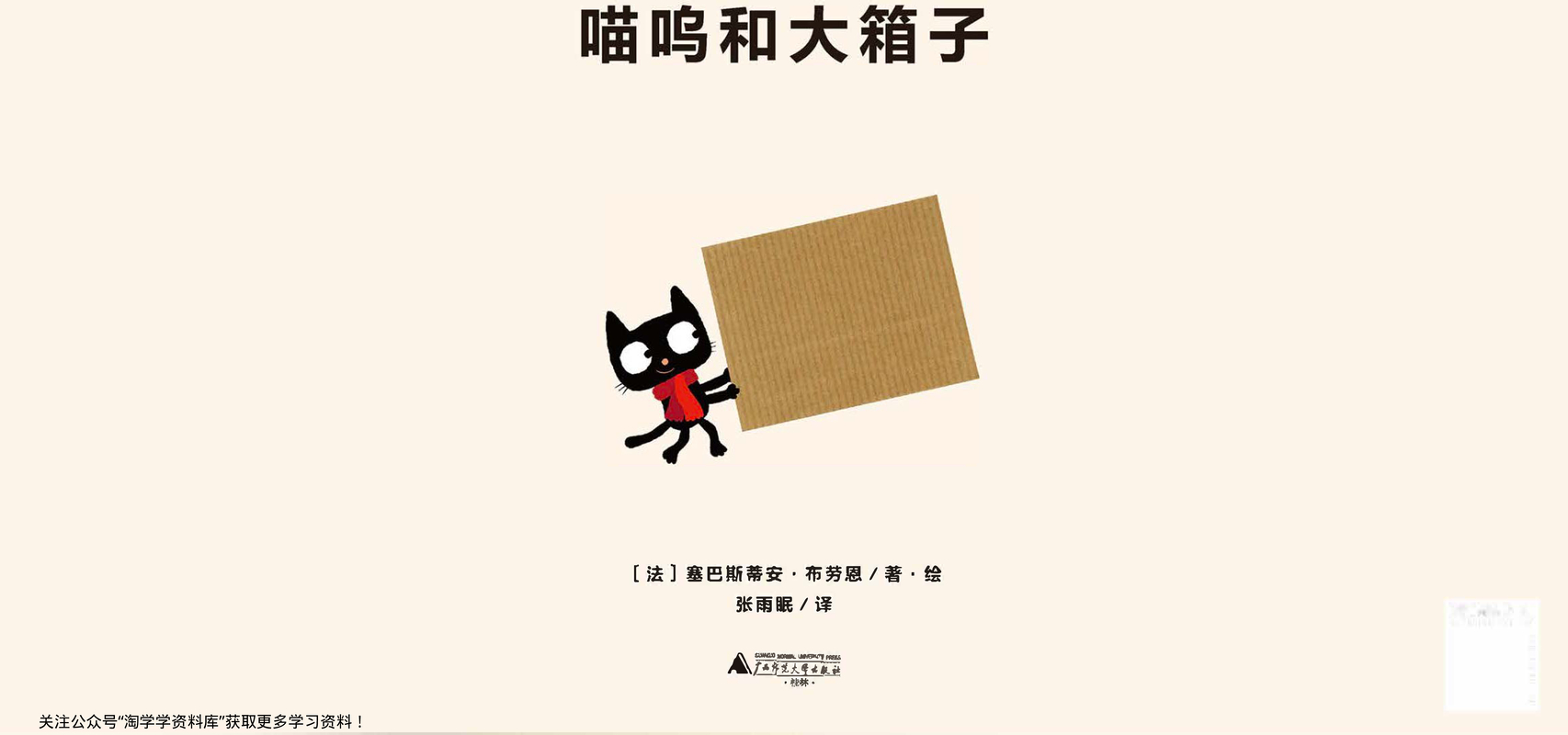 喵呜的故事-法国-4本 封面