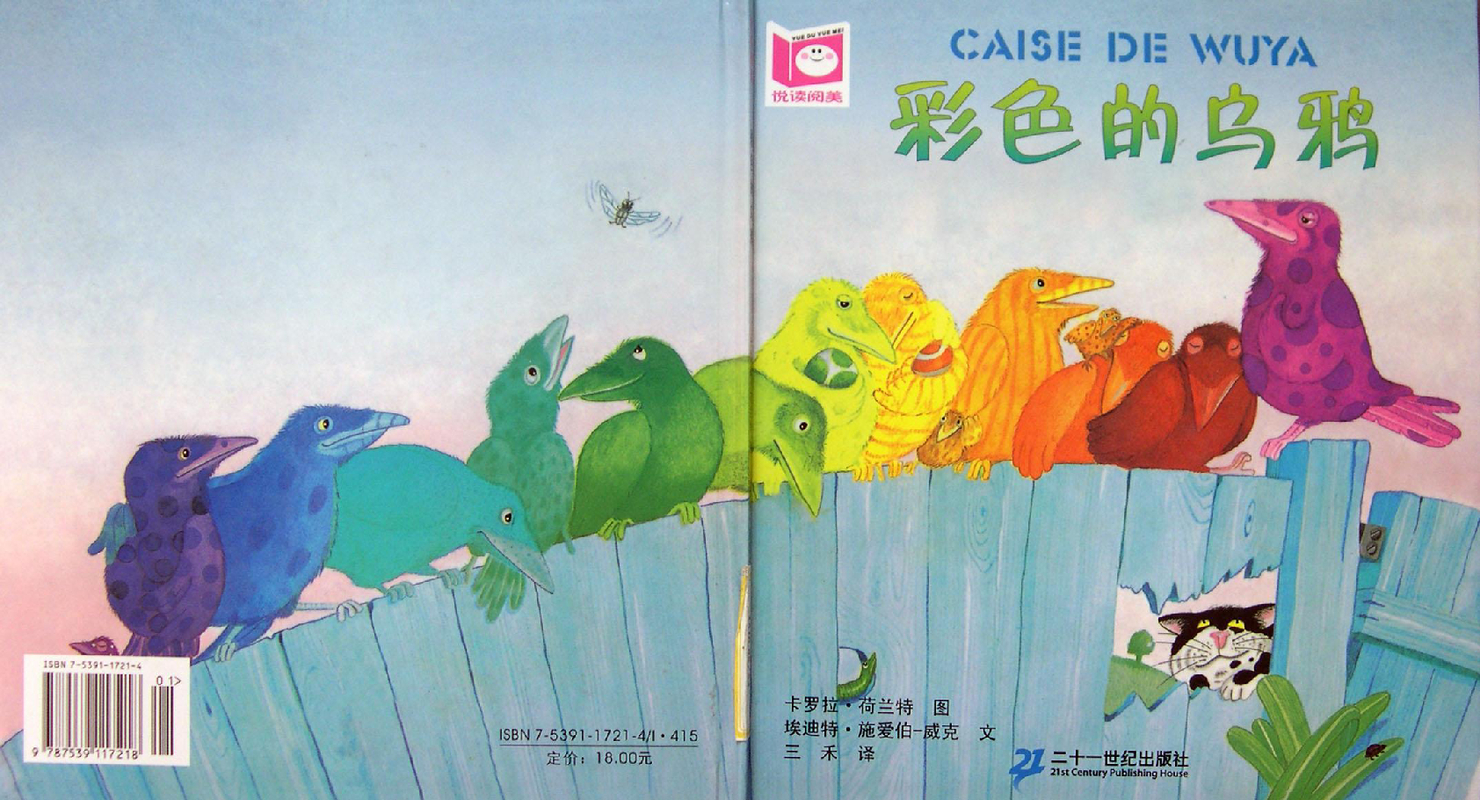 彩色的乌鸦