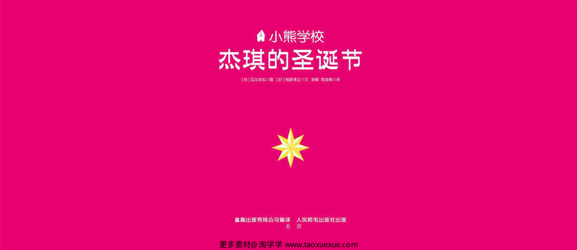 圣诞绘本-5本 封面