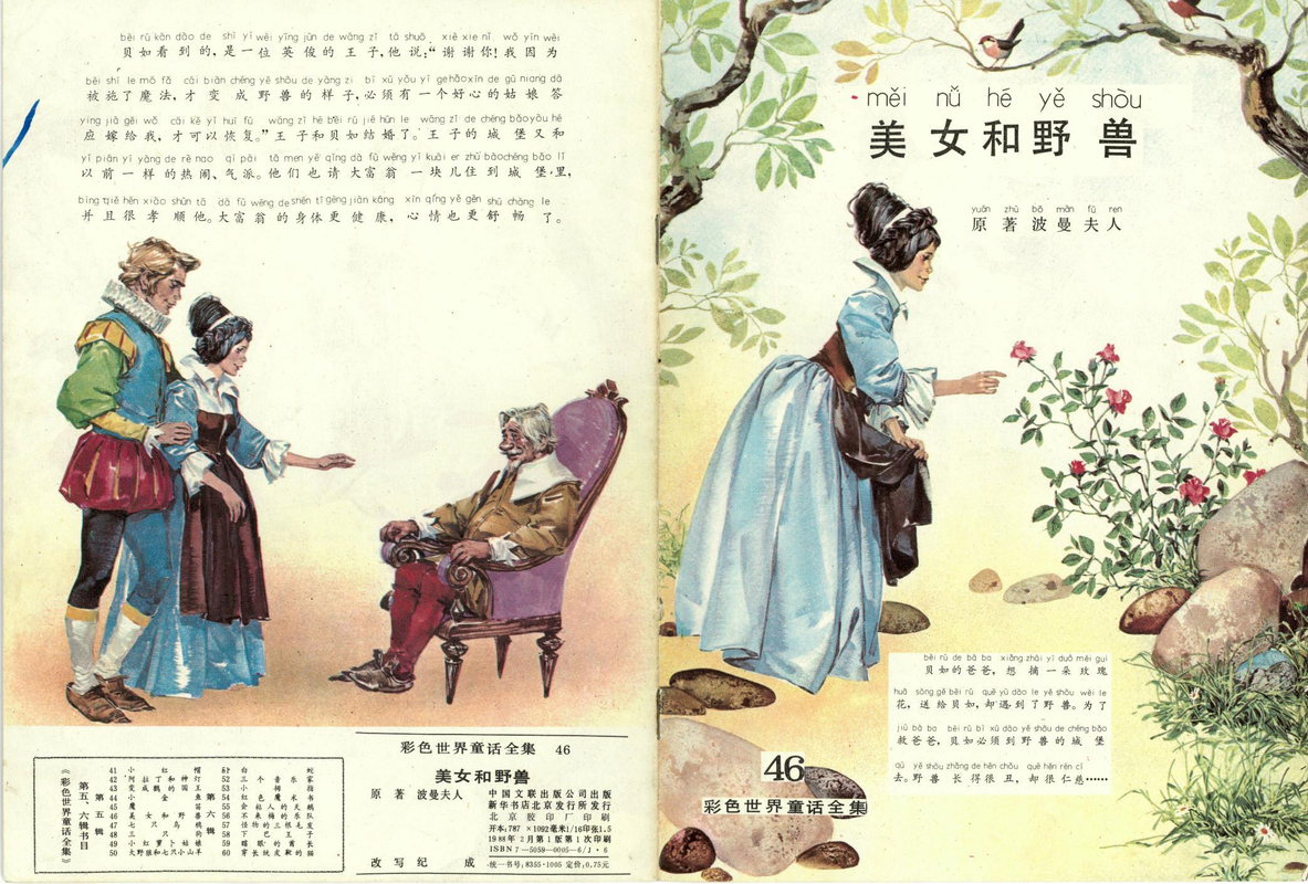 46美女和野兽
