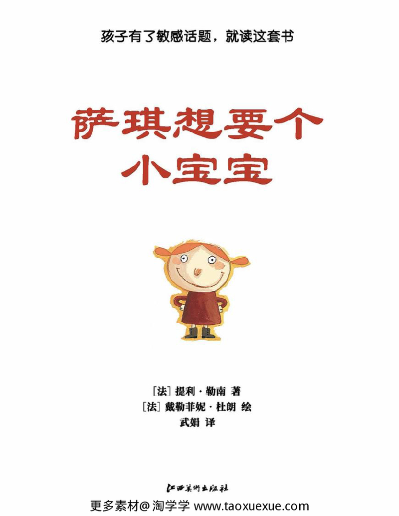 萨琪想要个小宝宝 