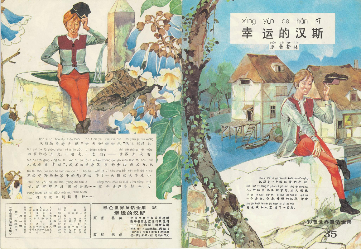 35幸运的汉斯