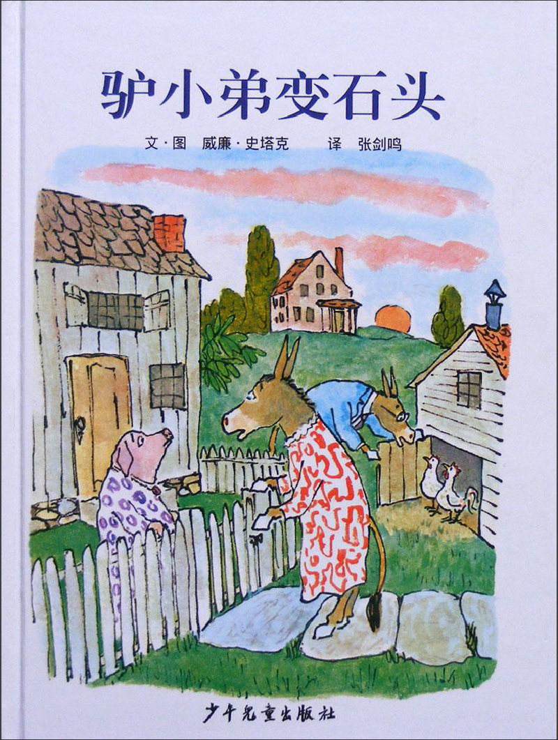 驴小弟变石头x