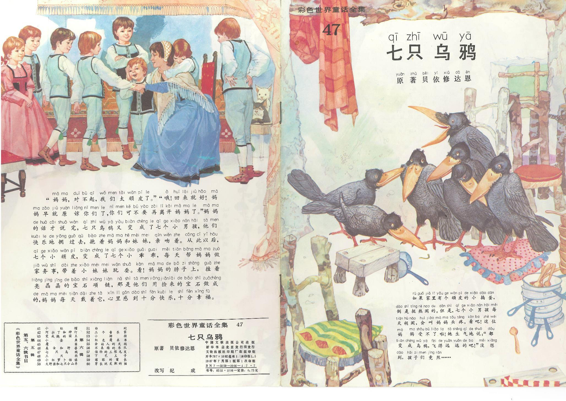 47七只乌鸦