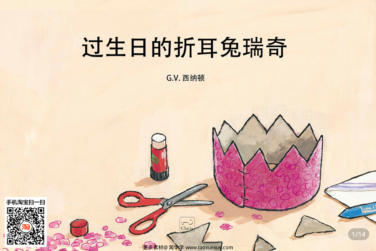 折耳兔瑞奇-比利时国宝级大师绘本-12册 封面