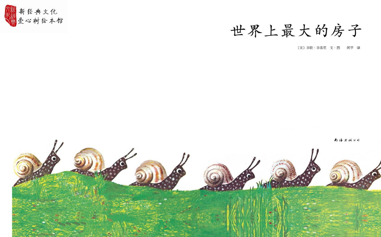 世界上最大的房子