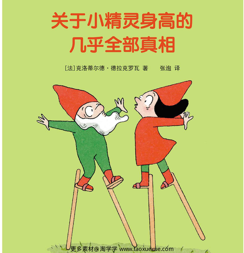 关于小精灵身高的几乎全部真相