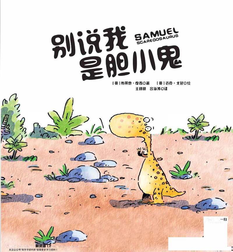 别说我是胆小鬼