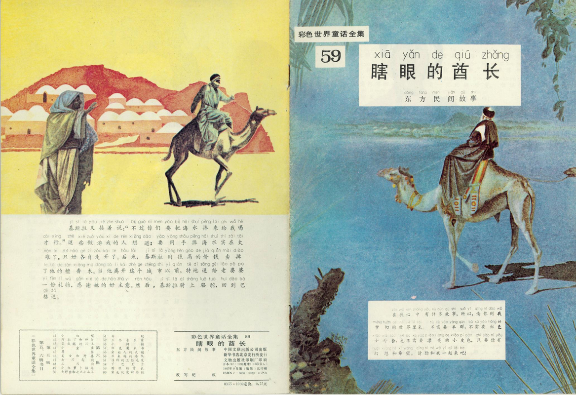 59瞎眼的酋长
