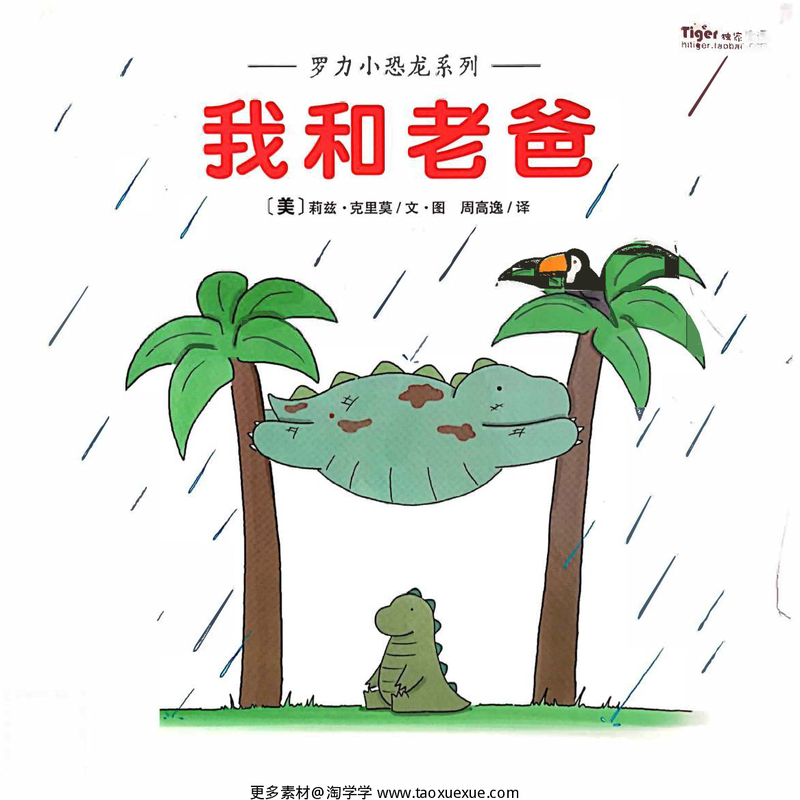 罗力小恐龙-2本 封面