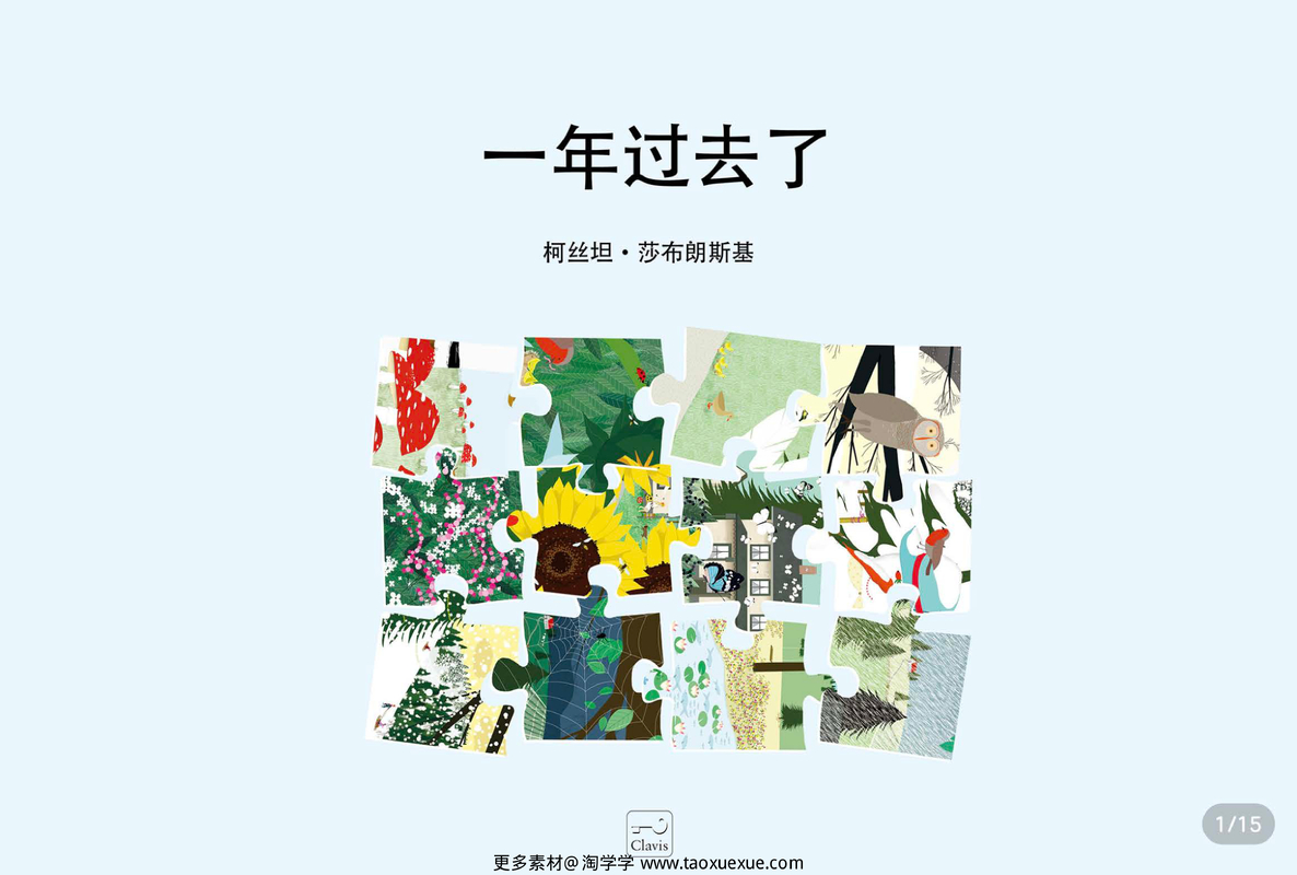 一年过去了