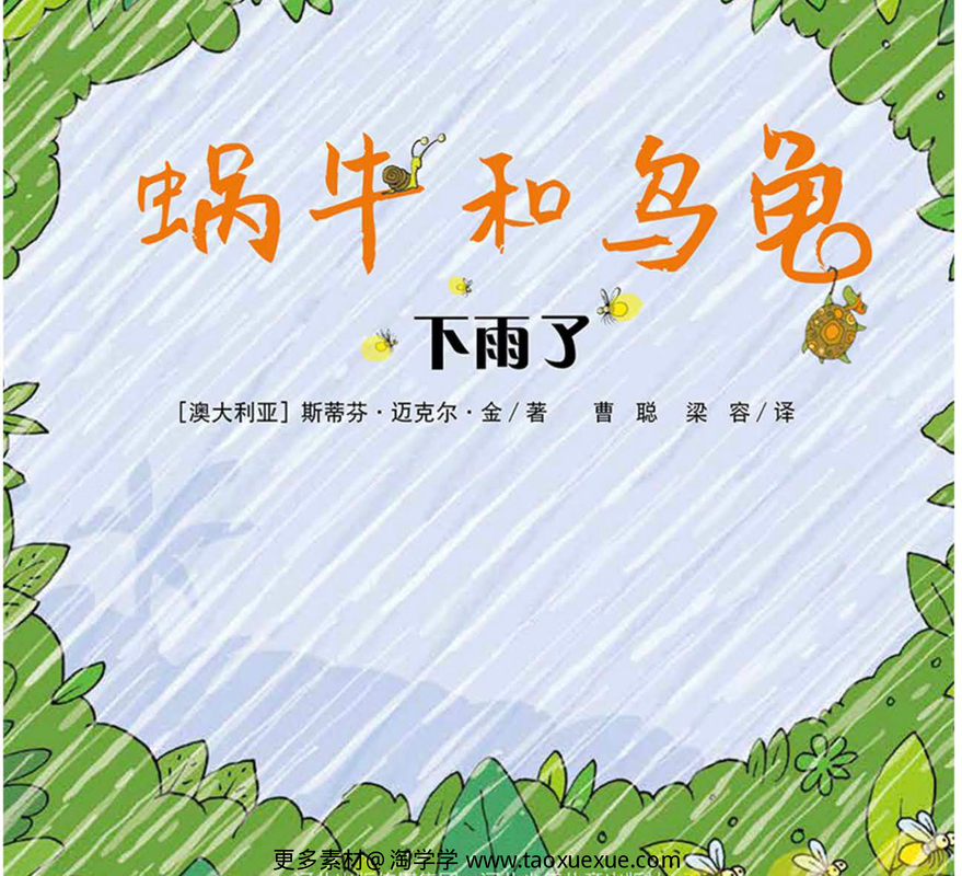 蜗牛和乌龟