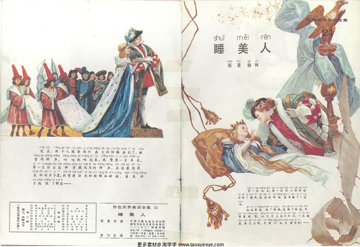 21睡美人