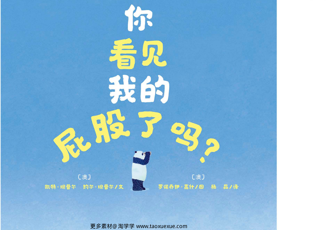 你看见我的屁股了吗-澳大利亚