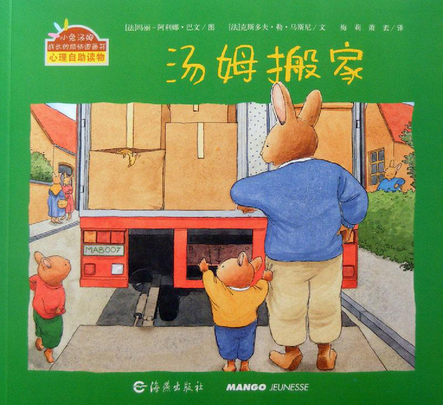 汤姆搬家