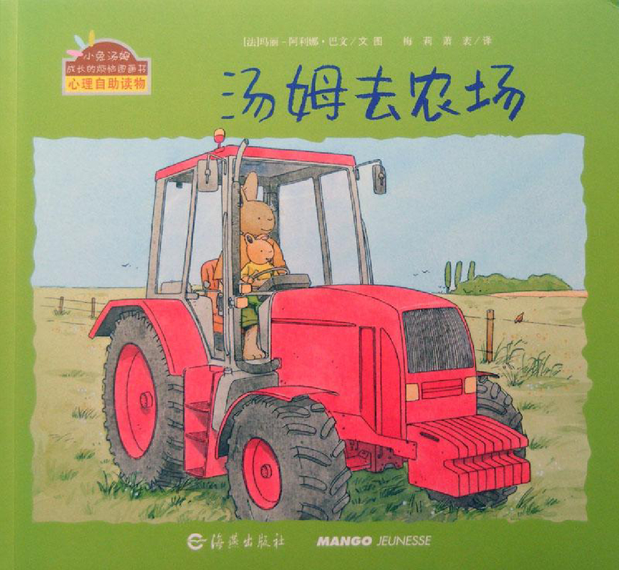 汤姆去农场