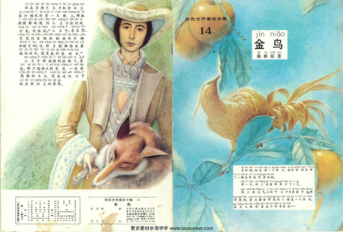14金鸟
