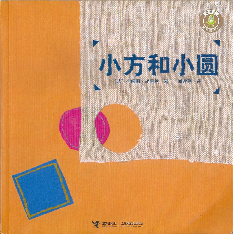 小方和小圆