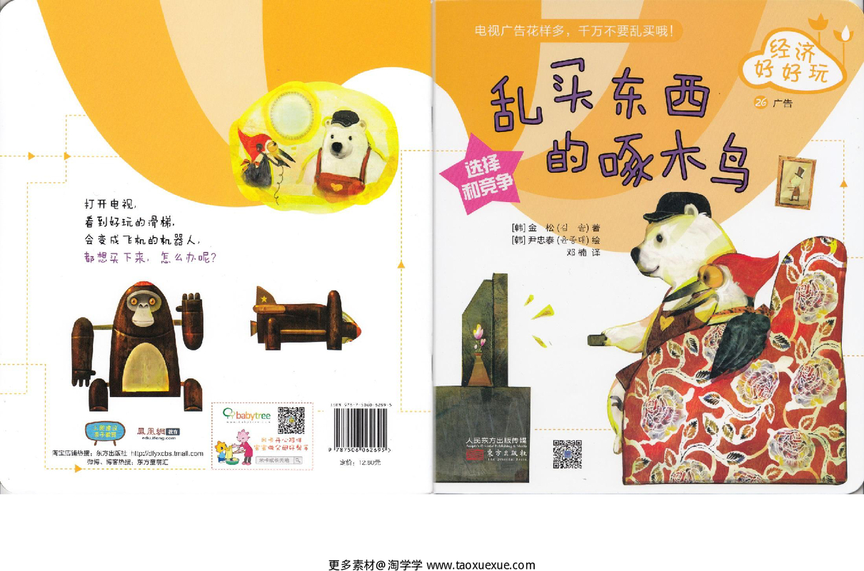 乱买东西的啄木鸟