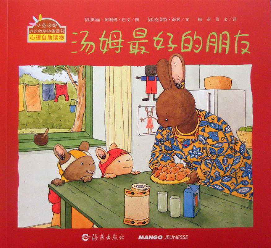 汤姆最好的朋友